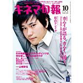 キネマ旬報 / キネマ旬報　2009年10月上旬号 