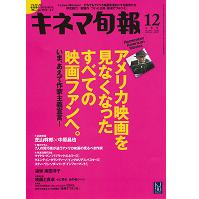 キネマ旬報 / キネマ旬報 2009年12月上旬号