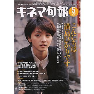 キネマ旬報 / キネマ旬報 2010年5月上旬号