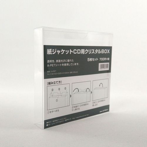 紙ジャケアクセサリー / 紙ジャケットCD用クリスタルBOX5枚セット