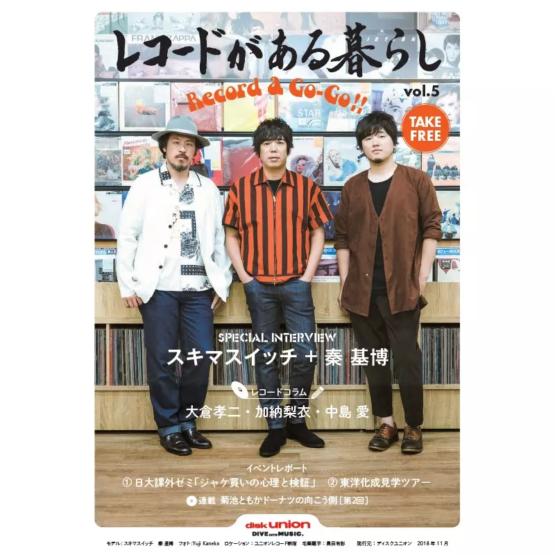 フリーマガジン｜GOODS｜ディスクユニオン・オンラインショップ