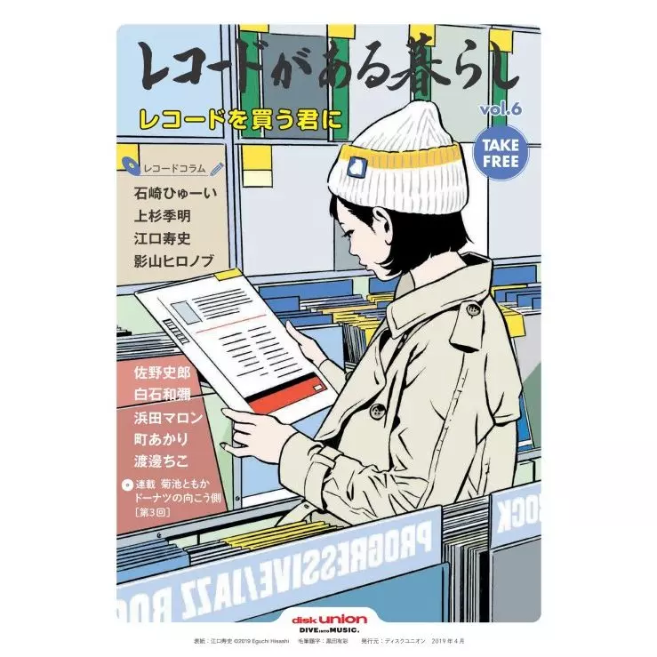 DISKUNION / ディスクユニオン / レコードがある暮らし VOL.6