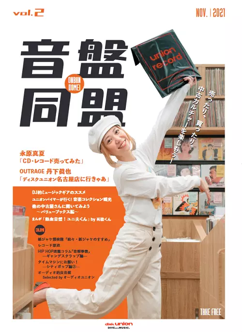 フリーマガジン｜GOODS｜ディスクユニオン・オンラインショップ