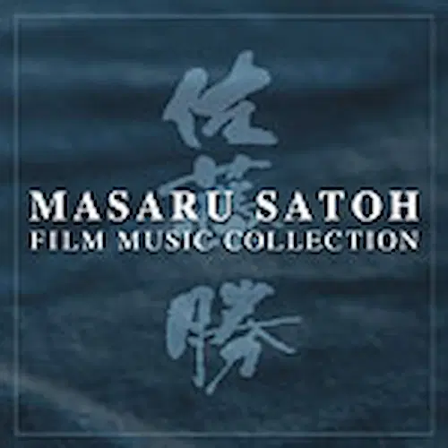 MASARU SATO / 佐藤勝 / 映画音楽選集