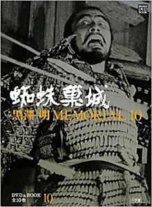黒澤明 / 蜘蛛巣城 (小学館DVD&ブック) 