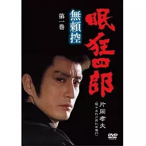 眠狂四郎~無頼控~(1) /KOSAKU YAMASHITA/山下耕作｜映画DVD・Blu-ray