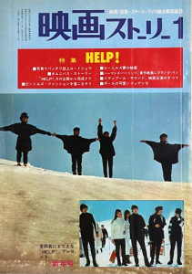 ビートルズ / 映画ストーリー 1966年1月