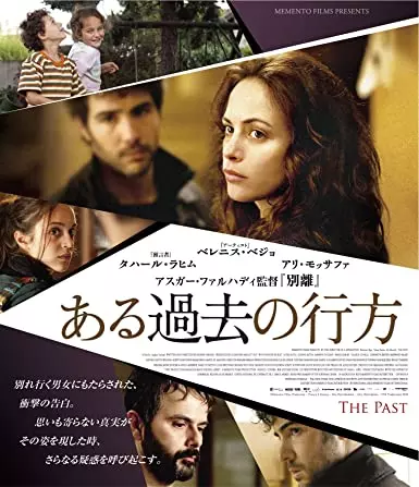 ASGHAR FARHADI / アスガー・ファルハディ / ある過去の行方