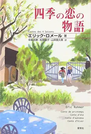 ERIC ROHMER / エリック・ロメール商品一覧｜PUNK｜ディスク