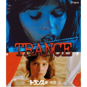 TRANCE / トランス/愛の晩餐/Eckhart Schmidt/エックハルト 