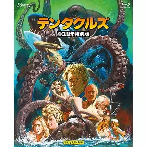 OLIVER HELLMAN / オリヴァー・ヘルマン / テンタクルズ 40周年特別版