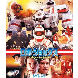 STUART GORDON / スチュアート・ゴードン / ロボ・ジョックス 30周年Blu-ray超・特別版