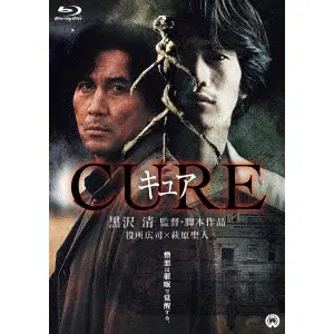 KIYOSHI KUROSAWA / 黒沢清 / CURE 4Kデジタル修復版 Blu-ray