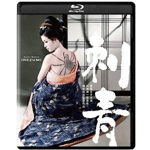 Yasuzo Masumura / 増村保造 / 刺青 4K デジタル修復版 [Blu-ray]