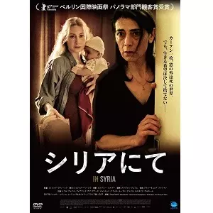 フィリップ・ヴァン・レウ / シリアにて [DVD]