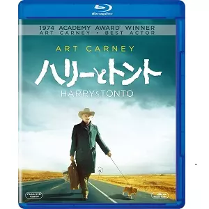 PAUL MAZURSKY / ポール・マザースキー / ハリーとトント [BLU-RAY]