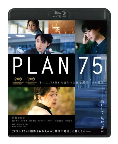 早川千絵 / PLAN 75