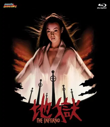 TATSUMI KUMASHIRO / 神代辰巳 / THEINFERNO / 輸入BLU-RAY 地獄 (1979)