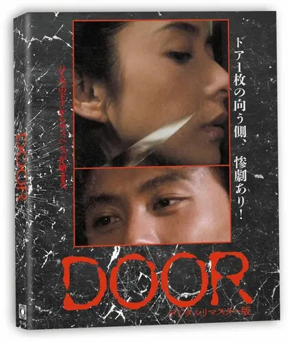 BANMEI TAKAHASHI / 高橋伴明 / DOOR