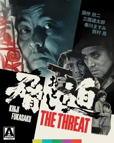 KINJI FUKASAKU / 深作欣二 / THE THREAT