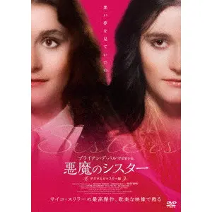 BRIAN DE PALMA / ブライアン・デ・パルマ商品一覧｜ディスクユニオン