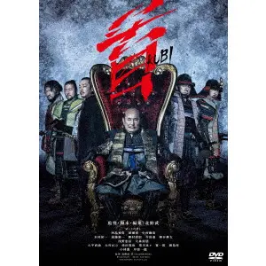 TAKESHI KITANO / 北野武 / 首 スペシャルパッケージ(Blu-ray Disc)