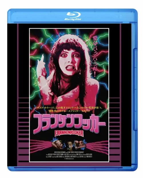 FRANK HENENLOTTER / フランク・ヘネンロッター / フランケンフッカー