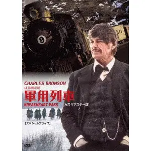 TOM GRIES / トム・グライス / 軍用列車 HDリマスター版 【スペシャルプライス】