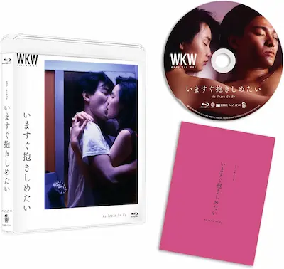 WONG KAR WAI / ウォン・カーウァイ / いますぐ抱きしめたい 4Kレストア (Blu-ray)