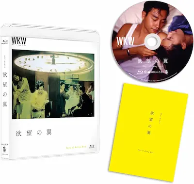 WONG KAR WAI / ウォン・カーウァイ / 欲望の翼 4Kレストア(Blu-ray)