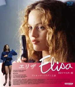 JEAN BECKER / ジャン・ベッケル / エリザ HDリマスター版