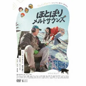 KAHORI HIGASHI / 東かほり / ほとぼりメルトサウンズ