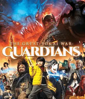 TAKASHI MIIKE / 三池崇史 / GREAT YOKAI WAR: GUARDIANS