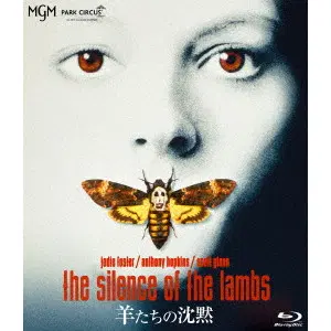 JONATHAN DEMME / ジョナサン・デミ / 羊たちの沈黙