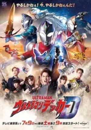 TAKEI MASAYOSHI / 武居正能 / ULTRAMAN DECKER: THE COMPLETE SERIES + ULTRAMAN DECKER FINALE: JOURNEY TO BEYOND