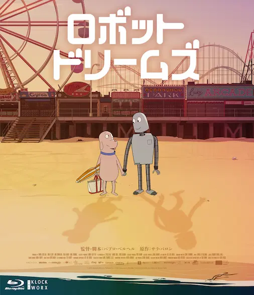 Pablo Berger / パブロ・ベルヘル / ロボット・ドリームズ Blu-ray 豪華版