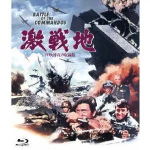 UMBERTO LENZI / ウンベルト・レンツィ / 激戦地 -TV吹替音声収録版-