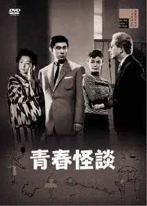 ABE YUTAKA / 阿部豊 / 青春怪談