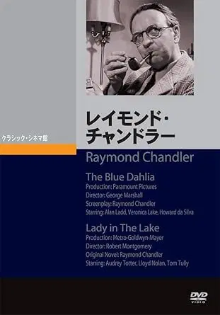 ジョージ・マーシャル / レイモンド・チャンドラー