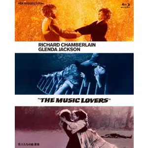 ケン・ラッセル / 恋人たちの曲/悲愴 ケン・ラッセル