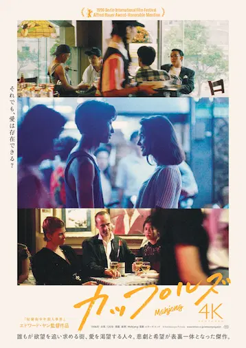 【中古】 カップルズ/ビクターエンタテインメント/エドワード・ヤン EDWARD YANG / エドワード・ヤン商品一覧｜CLUB / DANCE