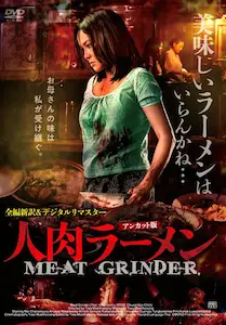 TIWA MOEITHAISONG / ティワ・モエーサイソン / 人肉ラーメン