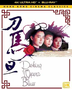 DVD 北京オペラブルース ツイハーク監督 ブリジットリン 北京オペラブルース DVD DVD 北京オペラブルース ツイハーク監督