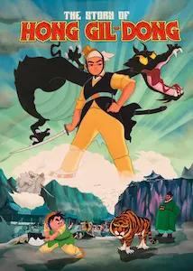 SHIN DONG HEON / シン・ドンホン / THE STORY OF HONG GIL-DONG / 輸入BLU-RAY 少年勇者ギルドン