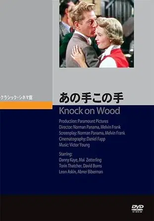 ノーマン・パナマ / あの手この手