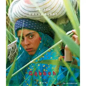 MOHSEN MAKHMALBAF / モフセン・マフマルバフ / ギャベ モフセン・マフマルバフ
