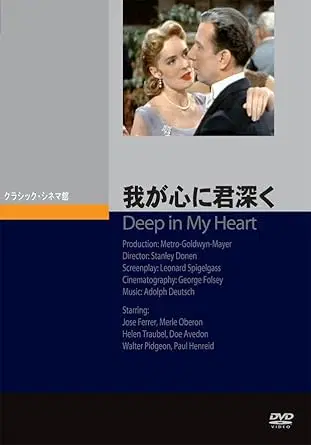 STANLEY DONEN / スタンリー・ドーネン / 我が心に君深く(1954)