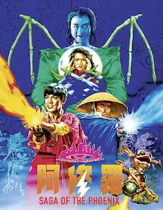 SAGA OF THE PHOENIX / 輸入BLU-RAY 孔雀王 アシュラ伝説: 限定盤/LAM