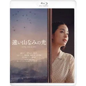 石川慶 / 遠い山なみの光