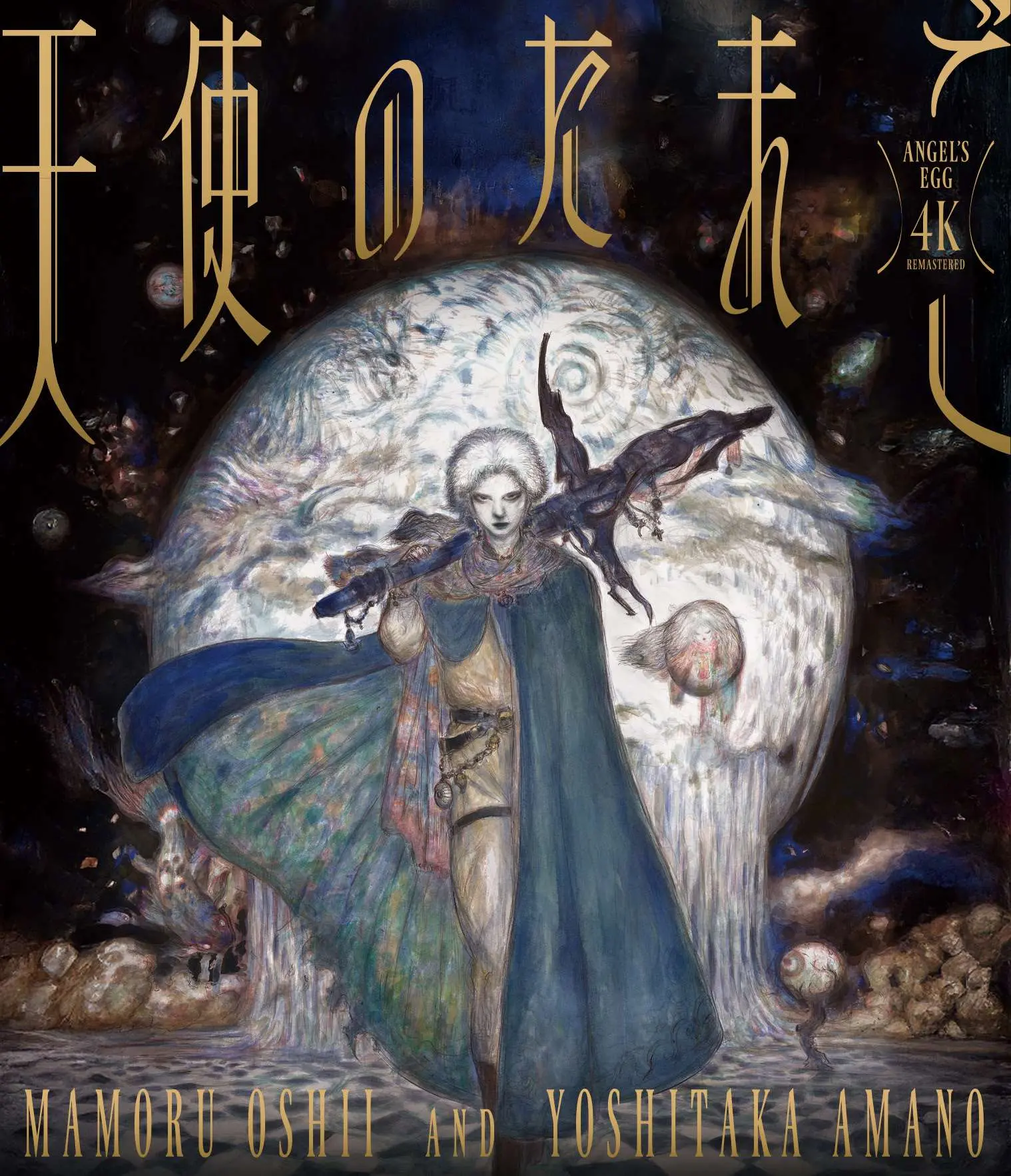 MAMORU OSHII / 押井守 / 天使のたまご 4Kリマスター